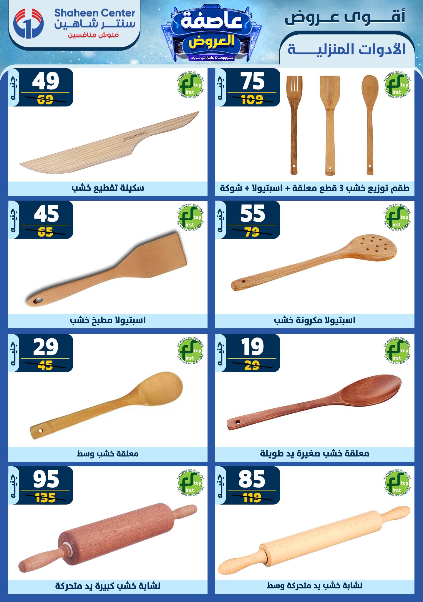 shaheen-center offers from 2jan to 8jan 2025 عروض سنتر شاهين من 2 يناير حتى 8 يناير 2025 صفحة رقم 55